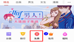 掌阅怎么免费看书 掌阅免费看书攻略