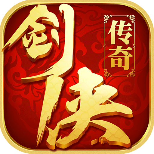 剑侠传奇安卓版v1.1.2