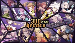 300大作战音乐怎么关闭 音乐怎么开启