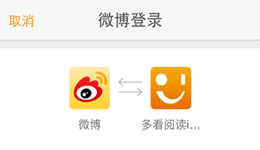多看阅读如何绑定微博 多看阅读绑定微博介绍
