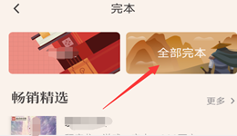 起点读书如何筛选找书 起点读书筛选找书方法