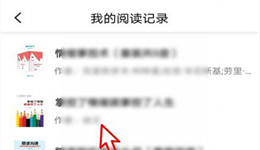 百度阅读怎样看历史记录 百度阅读历史记录查看方法