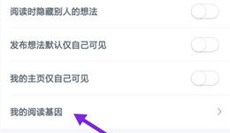 百度阅读怎么添加阅读基因 百度阅读阅读基因添加方法