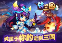纯三国军团系统怎么玩 军团系统详解