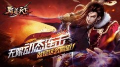 霸道天下傲剑英雄介绍 霸道天下傲剑英雄有哪些技能
