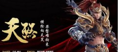 天煞副本系统简介 天煞有哪些副本