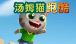 汤姆猫跑酷怎么玩 如何得分翻倍
