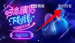 QQ2020手机版怎么删除分组铃声 QQ2020手机版删除分组铃声介绍