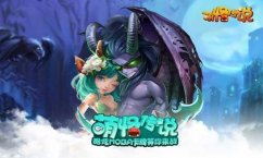 萌怪传说好玩吗 萌怪传说有什么玩法？