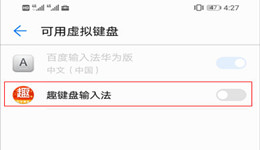 趣键盘怎么设置默认输入法 趣键盘默认输入法在哪设置