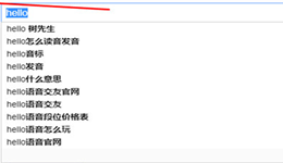 必应词典怎么设置划词 必应词典设置划词教程