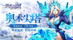 天命传说转职怎么玩？天命传说转职玩法