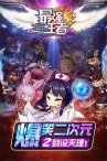 最强王者二次元迷城狩猎怎么玩 迷城狩猎玩法详解