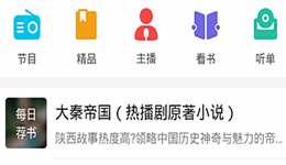 懒人听书怎样清除缓存 懒人听书清除缓存方法