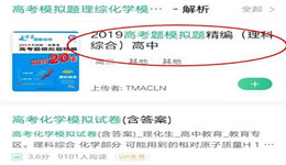 百度文库怎样搜题 百度文库搜题教程