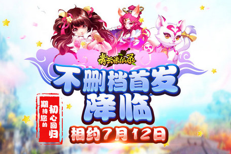 青云诛仙录神魔战场怎么玩？青云诛仙录神魔战场攻略