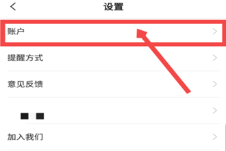 小猪短租怎样解绑微信 小猪短租解绑微信方法