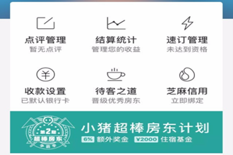 小猪短租如何当房东 当小猪短租房东教程