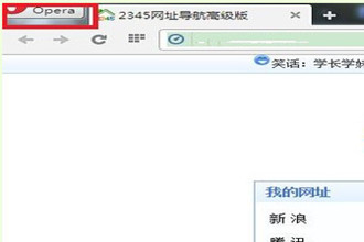 欧朋浏览器主页如何设置 欧朋浏览器主页设置教程