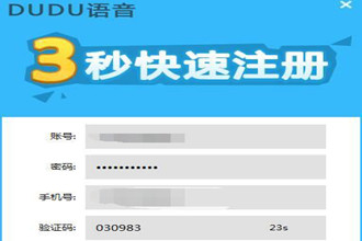 怎么注册嘟嘟语音 嘟嘟语音注册教程