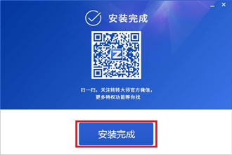 转转大师如何安装  转转大师安装教程