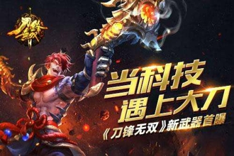 刀锋无双什么武器好 5种武器类别解析