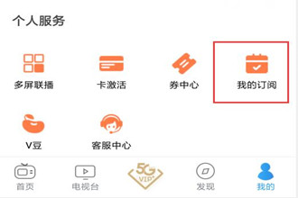 怎样退订天翼视讯 天翼视讯退订教程
