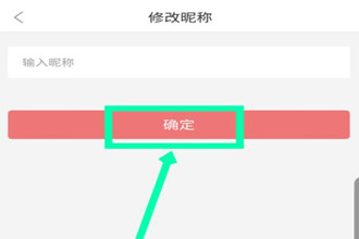 萌推怎样修改昵称 萌推修改昵称方法