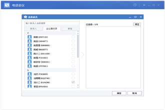 多益云如何开电话会议 多益云电话会议方法