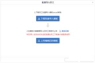 多益云怎样添加员工 多益云添加员工方法