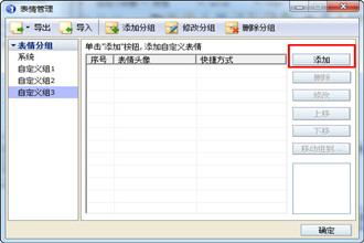 腾讯通rtx怎么导入表情包 腾讯通rtx导入表情包教程