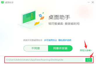 360桌面助手如何安装 360桌面助手安装教程