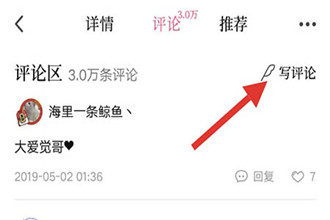 红袖读书如何发评论 红袖读书在哪发评论