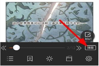 腾讯动漫怎样关弹幕 腾讯动漫弹幕关闭方法