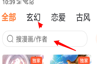 漫客栈如何收藏漫画 漫客栈漫画收藏方法
