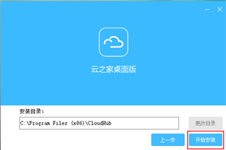 如何安装云之家 云之家安装教程