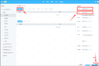 云之家怎样添加人员 云之家添加人员方法