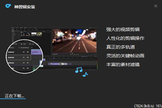 神剪辑怎么安装 神剪辑安装教程