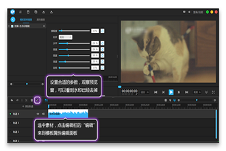 神剪辑怎么去掉水印 神剪辑去水印方法
