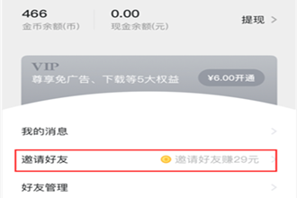 番茄小说怎么邀请好友 番茄小说邀请好友介绍