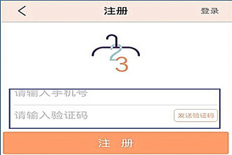 怎么注册衣二三 衣二三注册教程