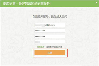麦库记事怎样注册 麦库记事注册指南