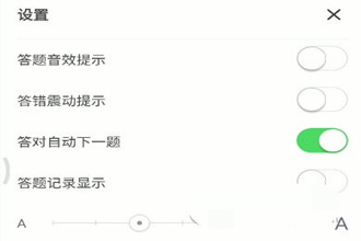 元贝驾考怎样调字体大小 元贝驾考调节字体方法
