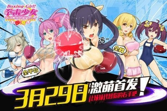 拳击少女好友系统怎么玩 拳击少女好友系统玩法攻略