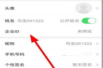 知鸟怎样绑定企业id 知鸟绑定企业id方法