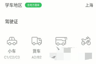 元贝驾考如何选车型 元贝驾考选车型方法