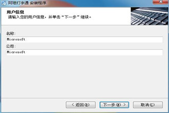 如何安装阿珊打字通 阿珊打字通安装教程