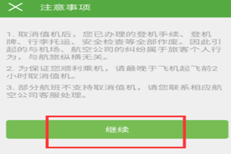 航旅纵横怎样取消选座 航旅纵横取消选座步骤