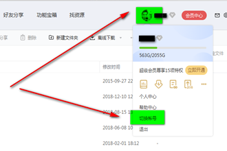 百度云管家怎么切换账号 百度云管家切换账号介绍