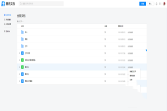 腾讯文档如何新建文件夹 腾讯文档新建文件夹方法